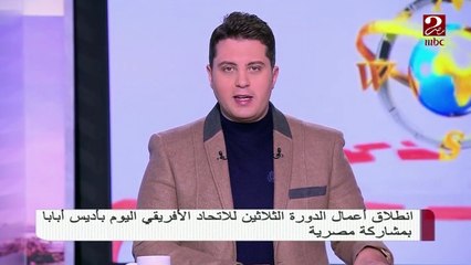 مصر تشارك فى اطلاق الدورة التلاتين للأتحاد الافريقي فى اديس ابابا