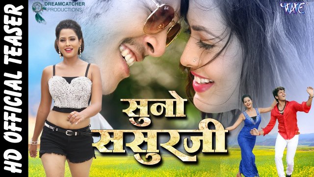 Suno Sasurji (Official Trailer) Rishabh Kashap (Golu), - Bhojpuri Film 2018 | Bhojpuri Movie Trailor