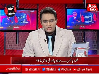 Abbtakk - Amnay Samnay With Noor-Ul-Arfeen - Episode 122 - 21 January 2018