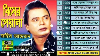 Bisher Peyala - Zahir Ahmed - Bangla Sad Song