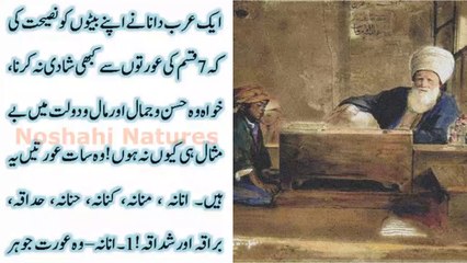 Aik Bazurg Ki Apnay Beton Ko Naseehat ! Anaana Manana Kunana Hanana Hudaqa Buraqa Shudaqa