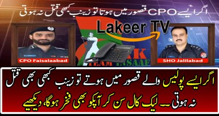Leaked Voice Call of CPO Faislabad And SHO Jalilabad