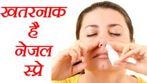 Nasal Spray Harmful Effect | नेजल स्प्रे के दुष्प्रभाव | BoldSky