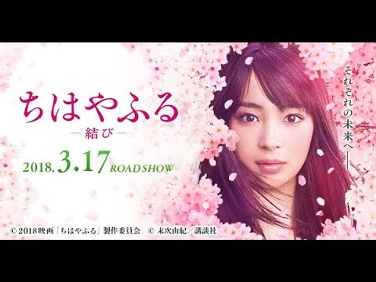 恋愛映画フル ちはやふる 結び 特報 Part 1 Video Dailymotion