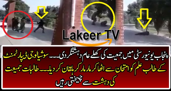 Islami Jamiat Openly Gundagardi at PUNJAB University