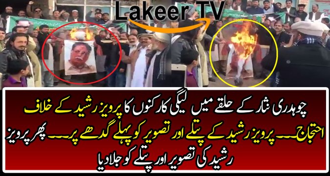 Ch Nisar vs Pervez Rasheed Fight turns into War