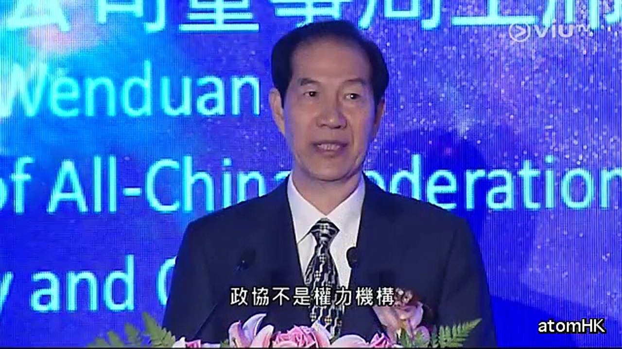 【共專政】政協常委審議下屆政協委員名單 雞珍鳩永文黎棟國通通獲習蝗推薦
