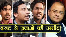 Union Budget 2018 : Indian Youth wants these things from Arun Jaitley  | वनइंडिया हिंदी