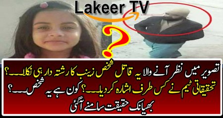 Huge Development in Zainab Case