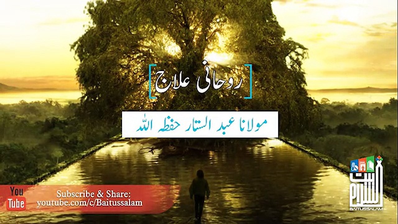Rohani Elaaj By Maulana Abdul Sattar sahib Masjid Baitussalam D.H.A Karachi