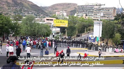 مواجهات بين قوات الأمن ومناصري المعارضة في هندوراس