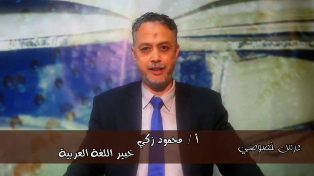 لغة عربية للصف الثاني الثانوي فرع البلاغة { 02 } الجناس التام والجناس الناقص