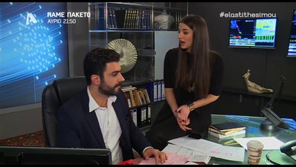 ΕΛΑ ΣΤΗ ΘΕΣΗ ΜΟΥ 23/1/2018 ( Σ2- Επ.78)