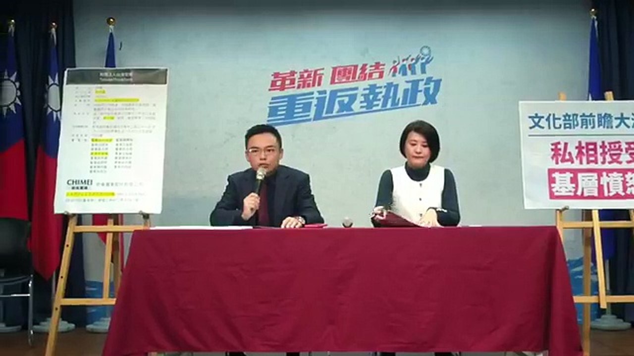 中國國民黨文傳會「文化部前瞻大灑幣、私相授受基層憤怒！」記者會