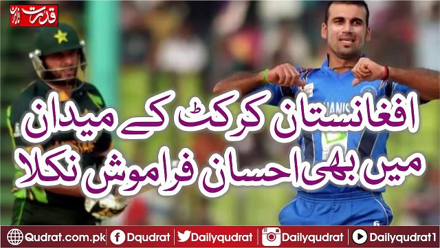 In the field of Afghanistan cricket has also been grateful