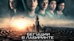 MAZE RUNNER: The Death Cure Movie Full #1 (2018) - Dylan O'Brien, Kaya Scodelario