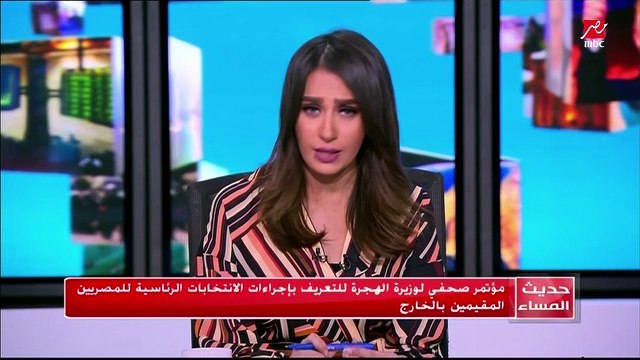 مؤتمر صحفي لوزيرة الهجرة للتعريف بإجراءات الانتخابات الرئاسية للمصريين المقيمين بالخارج..