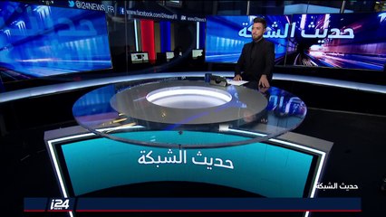 حديث الشبكة - 22/01/18  - بليغ صلادين
