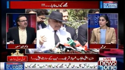 CM Punjab #ShehbazSharif Ki NAB Main Hazri | Dr.Shahid Masood