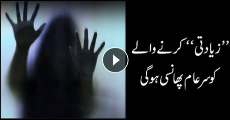 Rapist to be publicly hanged