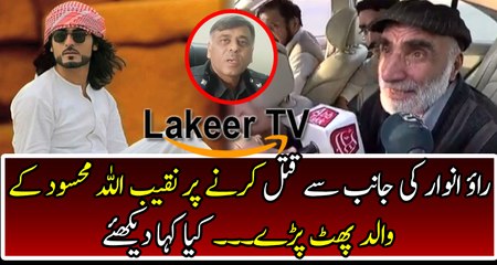 Exclusive Talk with Father of Naqeeb Ullah