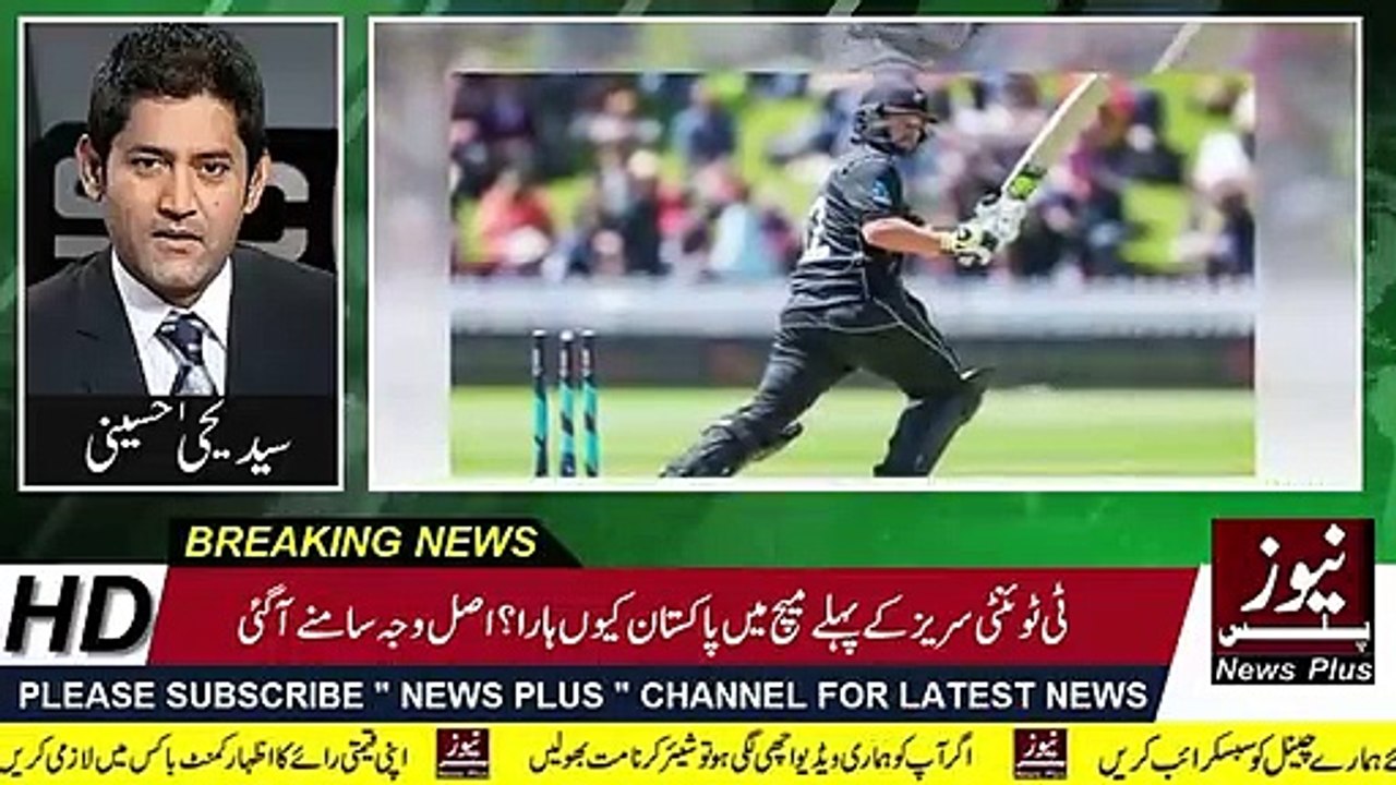 Sarfraz Ahmed Bad Captaincy in 1st T20 Match Against New Zealand