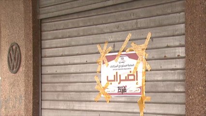 إضراب يؤدي إلى إغلاق مختلف المؤسسات التجارية بغزة