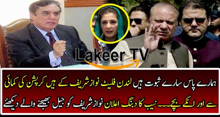 Dabang Announcement by NAB against Sharif Family