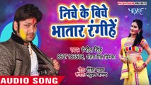 Ranjeet Singh होली गीत 2018 - Niche Ke Biche Bhatar - Udghatan Karab Holi Me - B_Full-HD