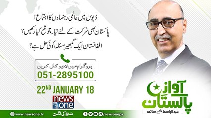 Awaz-E-Pakistan |  22 January-2018 | NawazSharif | Achakzai |