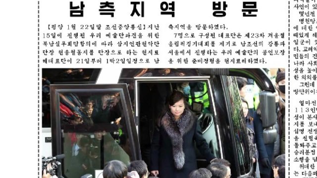 北, 현송월 등 北점검단 방남 사실 보도 / YTN