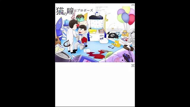 Bl松 おそ松さん漫画 カラ一 猫の瞳にプロポーズ マンガ動画 Dailymotion Video