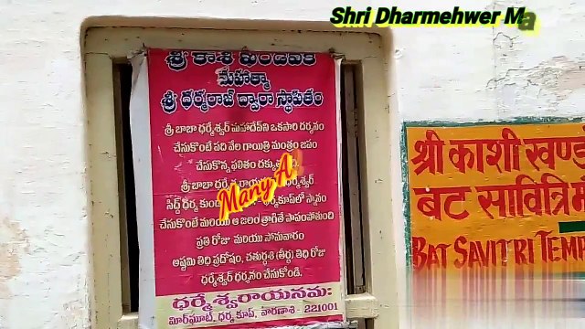 Shri Dharmeshwer Mahadev Mandir Kashi U.P. India HD ♻♥♠♥♻♥♠♻ Many Also visit