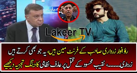 Dabang Analysis of Arif Nizami On Naqeeb Mahsud Assassination