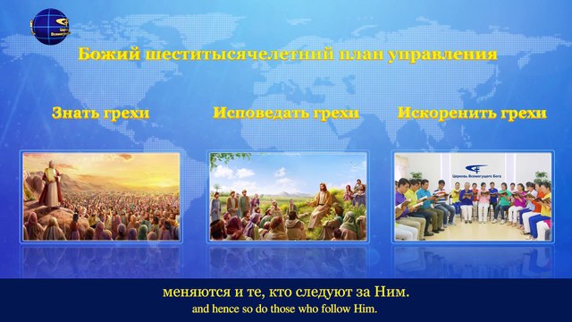 Песни о Боге «Работа Бога продвигается вперед» Бог всегда нов и не бывает прежним