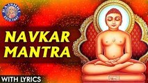 Navkar Mantra With Lyrics | नवकार मंत्र | Om Namo Arihantanam | Popular Jain Namokar Mantra