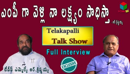 R Krishnaiah Exclusive Interview Promo || #TDP MLA , BC Leader || Telakapalli Talkshow || S CUBE TV