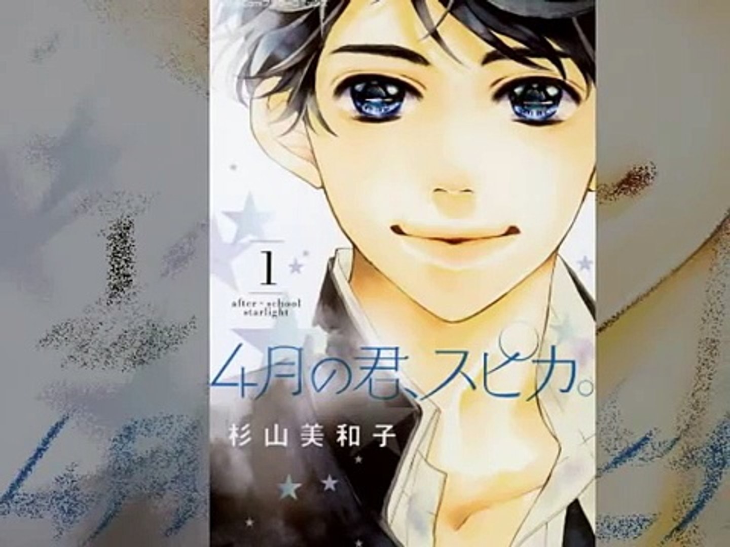 少女コミック 18 4月の君 スピカ 01巻 少女漫画 18 Dailymotion Video