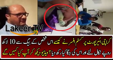 Custom Officer Stole 1.0 million Rupees from passenger bag