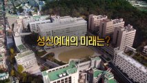 [뉴스큐 이슈스토리] 성신여대, '성신대학교' 되나? / YTN