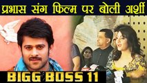 Bigg Boss 11: Arshi Khan SPEAKS ON her DEBUT film with Prabhas ! | FilmiBeat