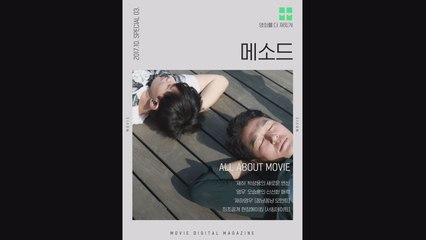 완벽, 그 이상의 스캔들  - 뭅뭅 10월 커버스토리