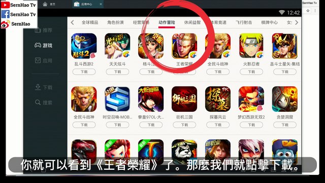 mac 教學-17：如何用MacBook來玩《王者榮耀》？電腦版-破解！ 蘋果電腦 / macbook pro 入門 教學 / macbook 使用技巧 | SernHao TV