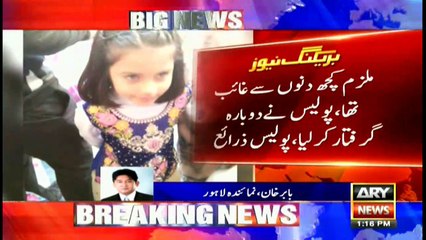 Download Video: Police claims: Zainab's murderer arrested