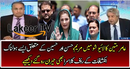 Rauf Klarsa Surprised on Amir Mateen Revelation About Hassan, Hussian And Maryam