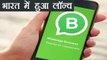 WhatsApp Business App Launched in India, Know its features । वनइंडिया हिंदी