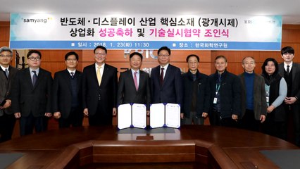 [대전·대덕] 화학연, 반도체 핵심소재 기술이전 협약식 / YTN