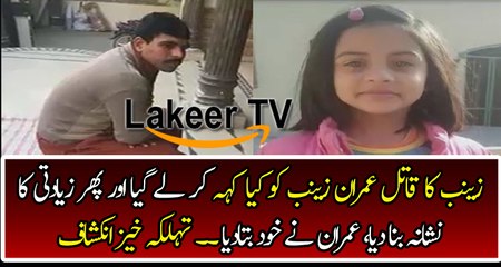 Zainab's Kidnapper Told About Whole Crime