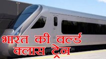 Indian Railways to launch 2 world class trains by June 2018 | वनइंडिया हिंदी