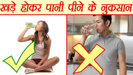 Download Video: Side effects of drinking water while standing | खड़े होकर पानी पीने के नुकसान | Boldsky